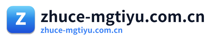 zhuce-mgtiyu.com.cn